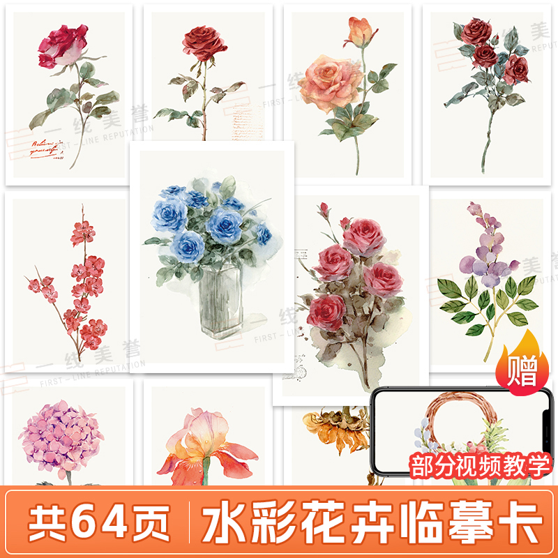 一线美誉水彩花卉临摹卡
