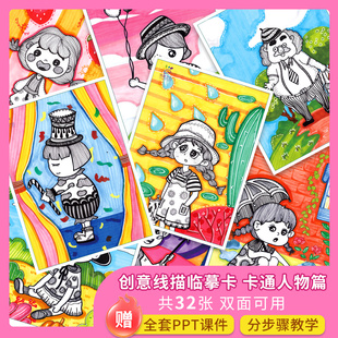 飾線描臨摹卡卡通人物篇少兒美術創意素描考級畫室臨摹卡素材 秀景藝繪獨一無二黑白創意裝
