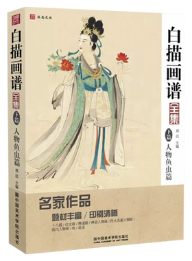 沐尚文化国画白描基础教程