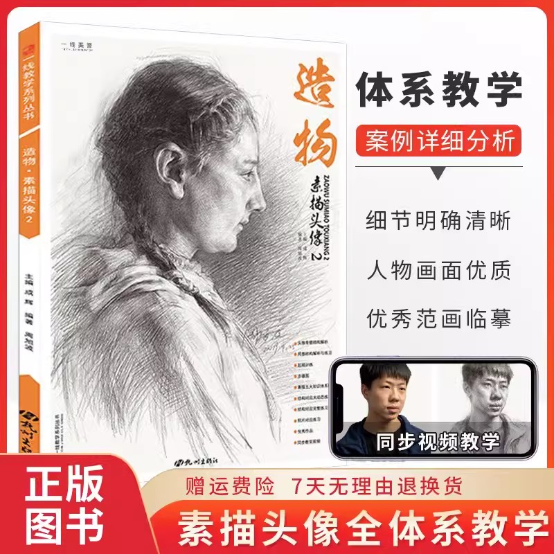 一线美誉素描头像临摹