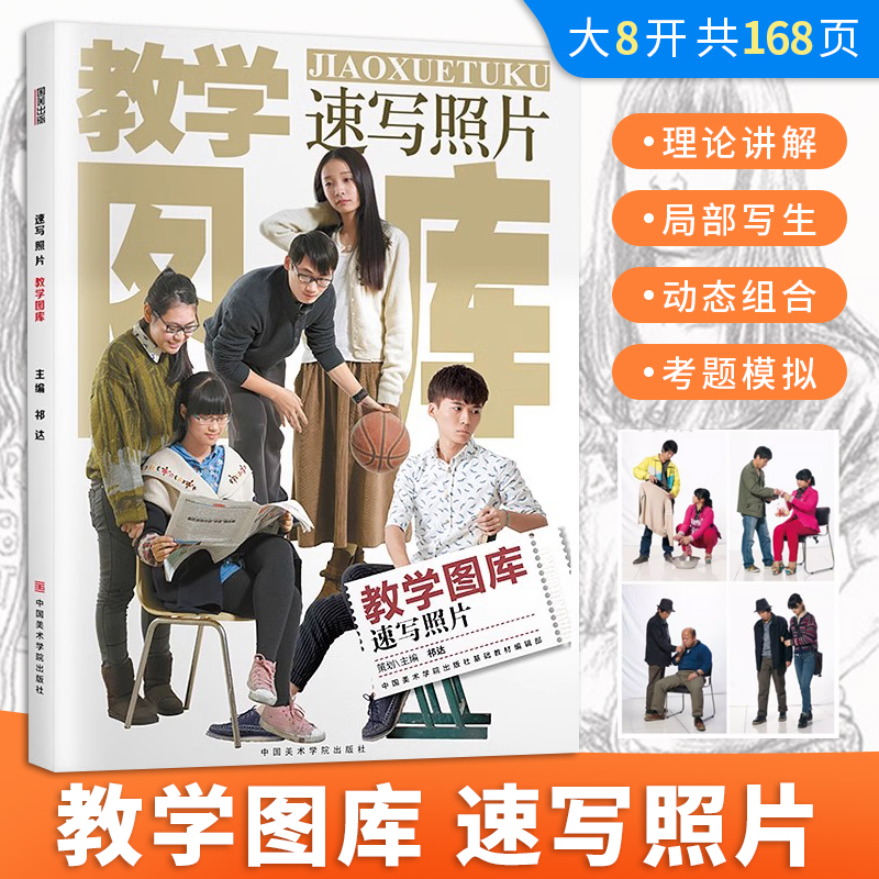 教学图库速写照片中国美院人物