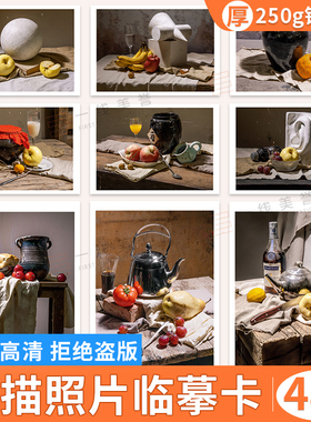 静物照片临摹卡 素描色彩水粉画高清创意石膏几何体单体组合图片结构国美初级画艺考画册书教材基础美术入门高考对照练习书籍