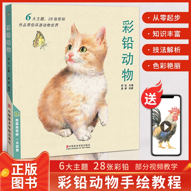 动物彩色铅笔绘画入门临摹