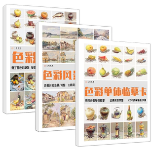 色彩临摹卡单体组合风景32k文创文艺术手绘美术小众清新文艺治愈原创活页临摹卡片