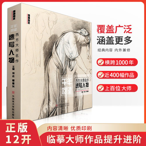 中国美院千年回望西方大师名作