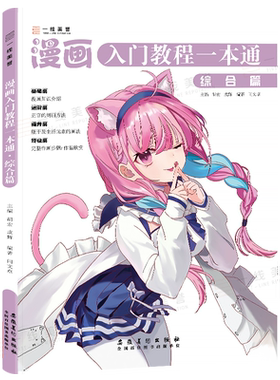 一线美誉漫画基础入门