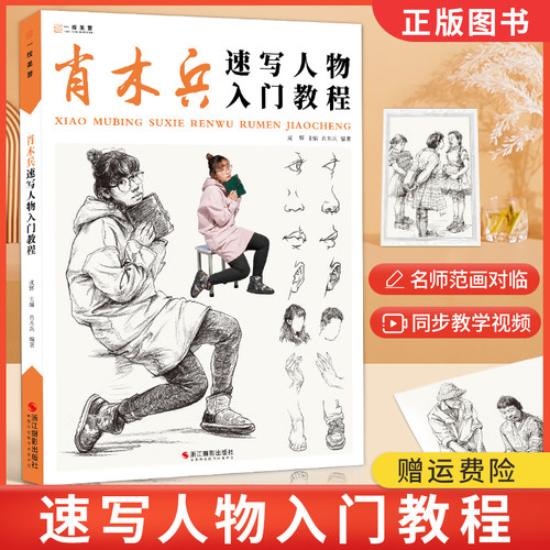 一线美誉速写入门视频同步教学