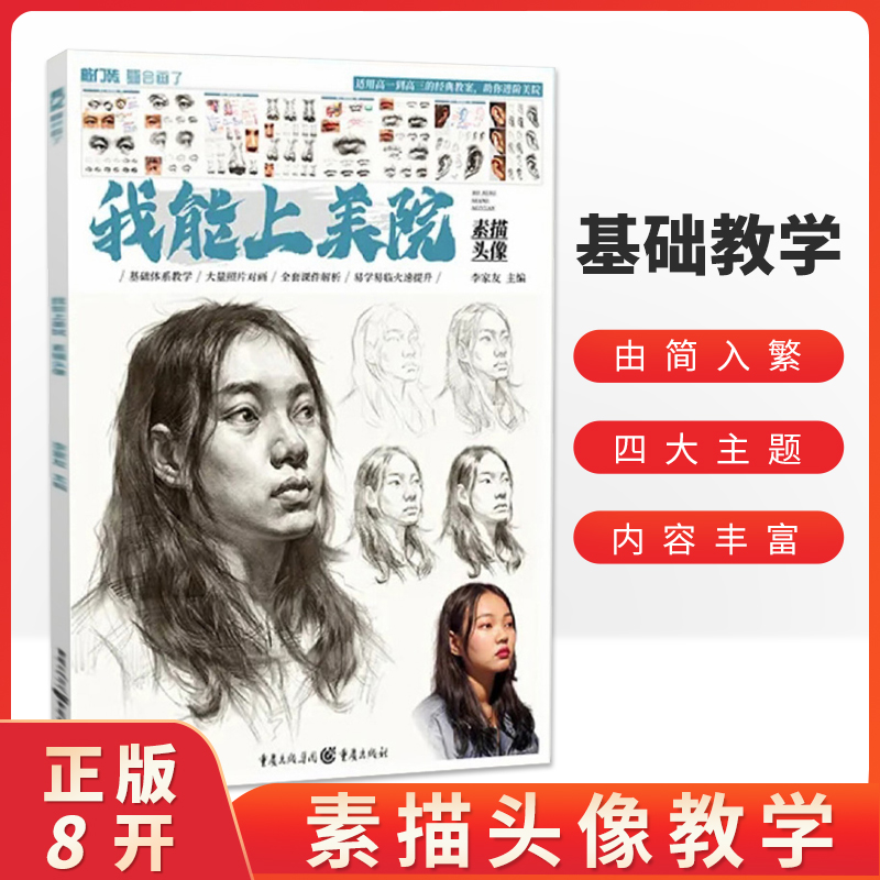 我能美院素描头像2021敲门砖李家