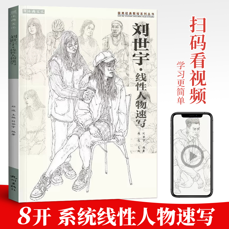 刘世宇线性人物速写五官局部头像