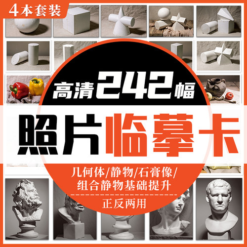 照片临摹3本几何体静物石膏像