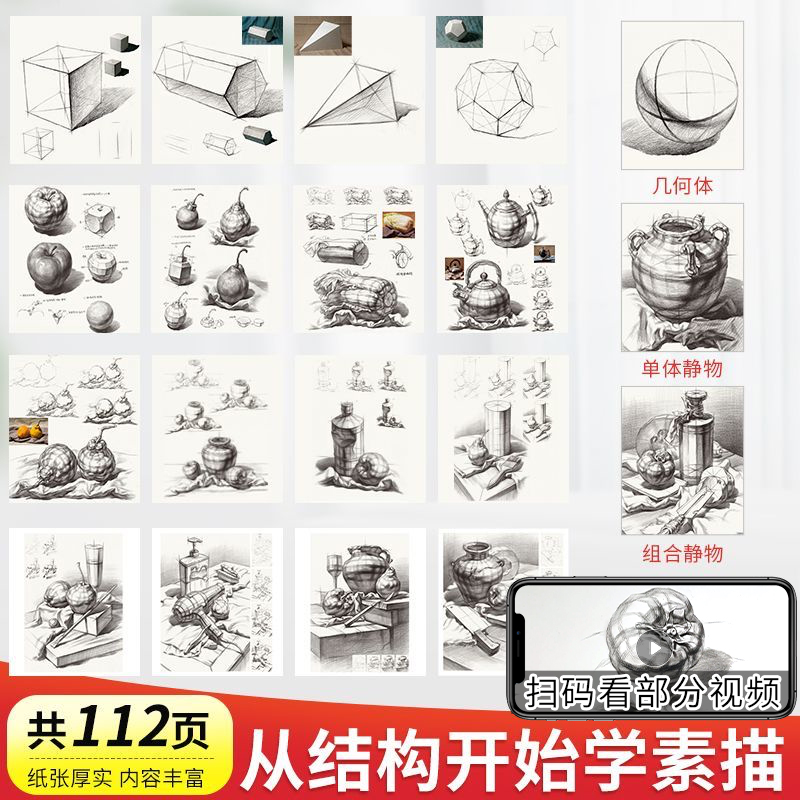一线教学品格结构素描静物2