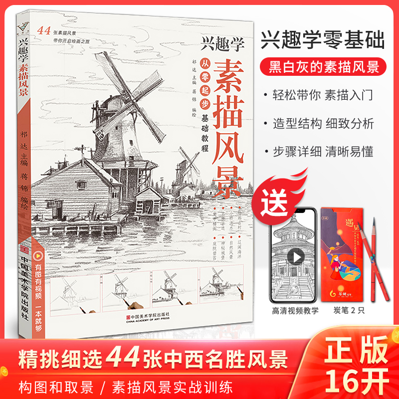 兴趣素描风景初级基础入门自学