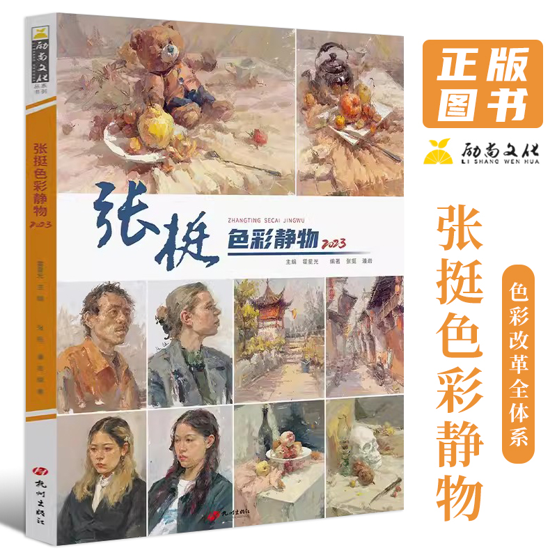 励尚文化色彩静物临摹书
