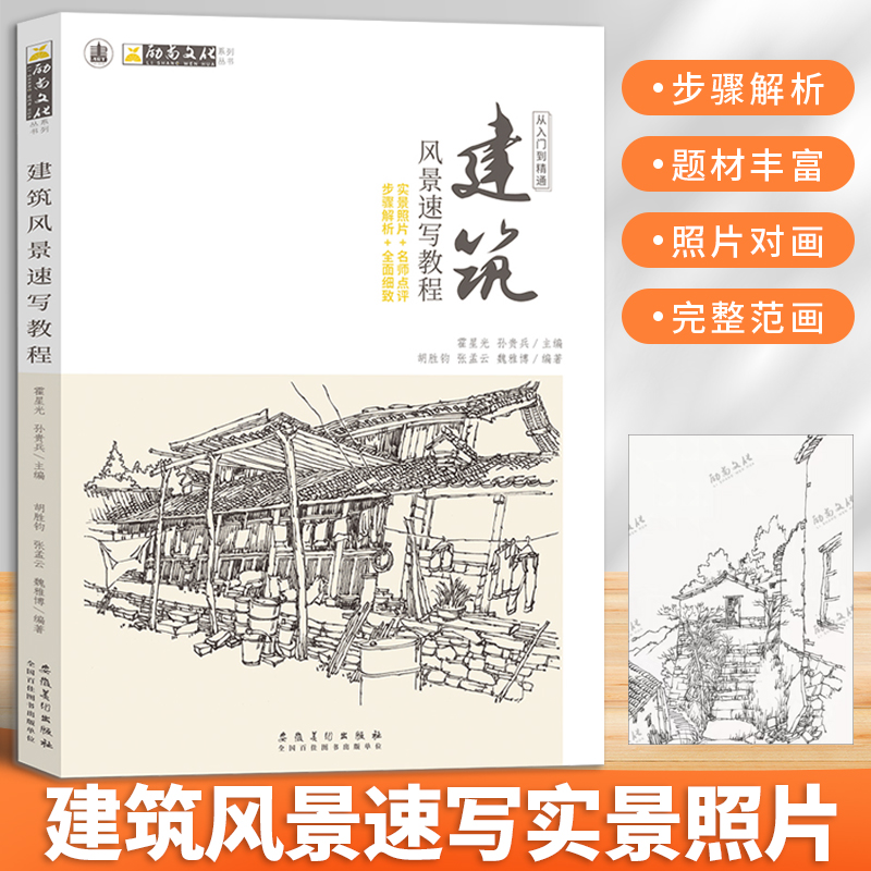 素描风景速写基础入门