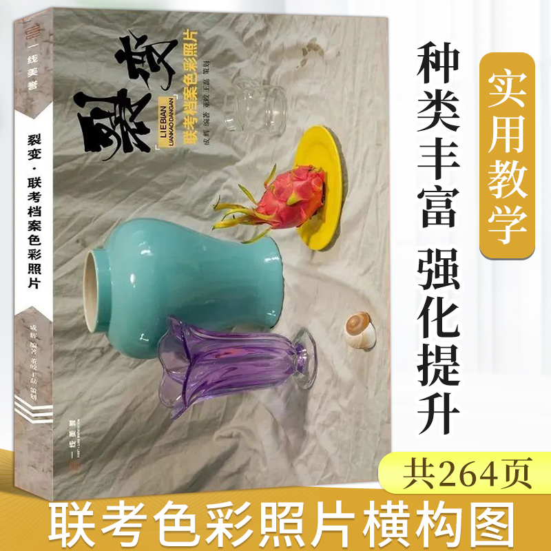 裂变联考档案色彩照片横构图