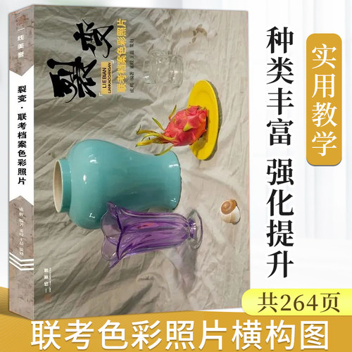 裂变联考档案色彩照片横构图