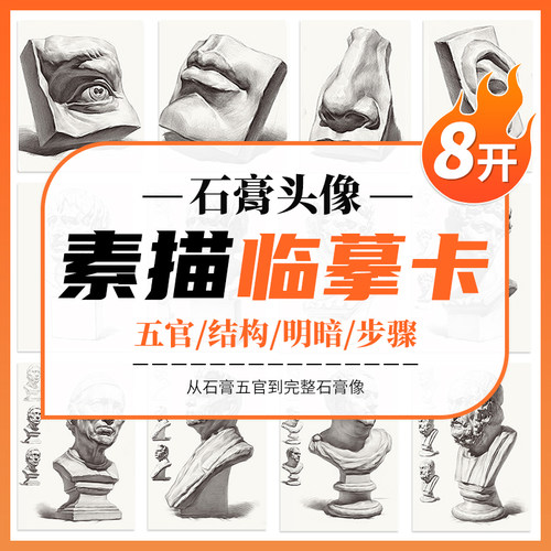 素描石膏五官活页临摹