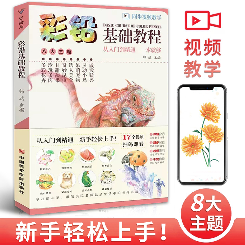 基础教程入门美术绘画涂色书籍