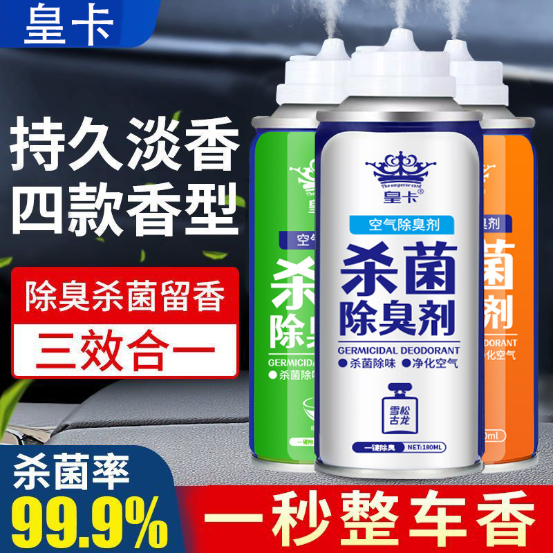 空气清新剂喷雾室内卧室持久留香家用房间厕所卫生间汽车除臭清香