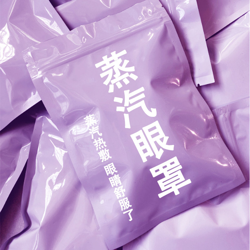 蒸汽眼罩热敷舒解眼疲劳干涩有益眠睡觉睡眠遮光办公室学生发热,居家日用,蒸汽眼罩,淘宝优惠券,粉丝福利购,淘宝优惠卷