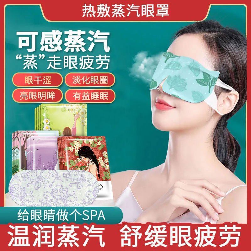 蒸汽眼罩热敷缓舒解眼疲劳益睡眠自发热护眼女学生遮光男眼罩精油,居家日用,蒸汽眼罩,淘宝优惠券,粉丝福利购,淘宝优惠卷
