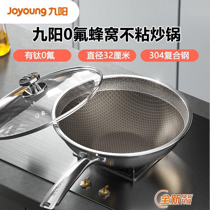 九阳炒锅0氟蜂窝不锈钢平底锅32c
