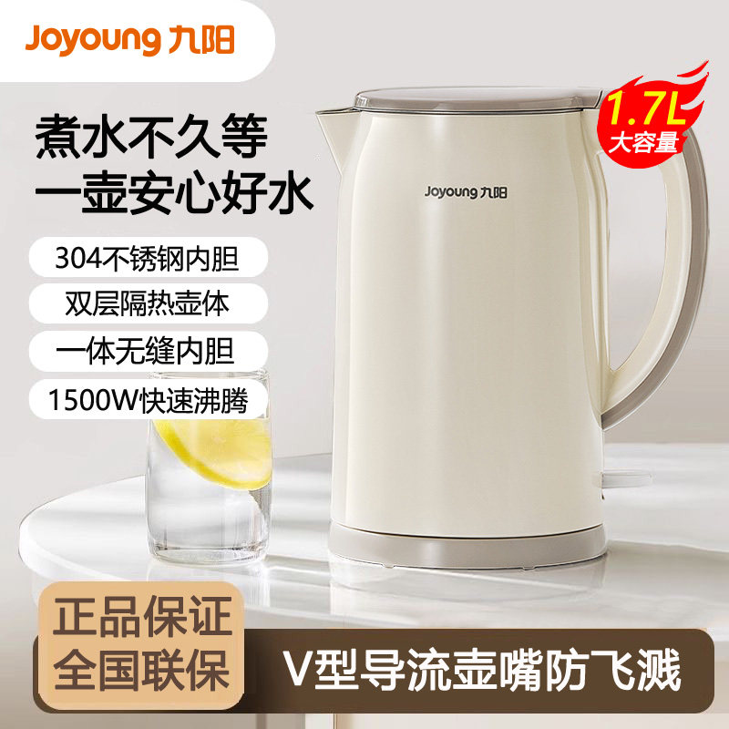 九阳电热水壶1.7L家用烧水壶304不锈钢内胆双层壶体开水煲热水壶