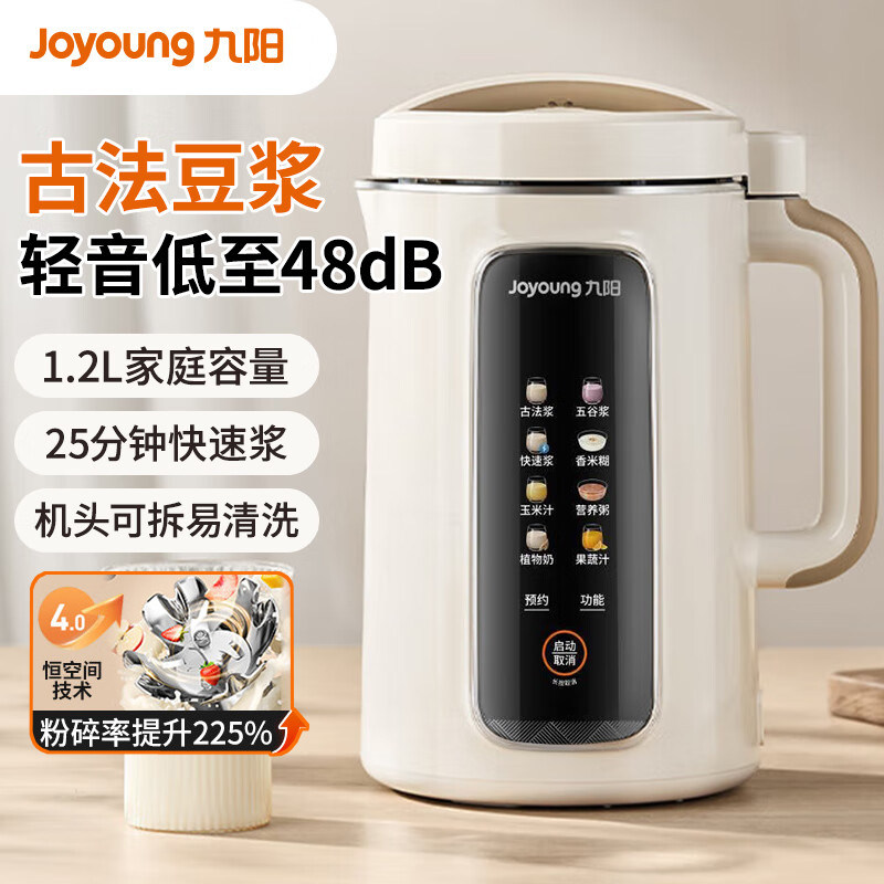 九阳豆浆机1.2L古法免过滤破壁机