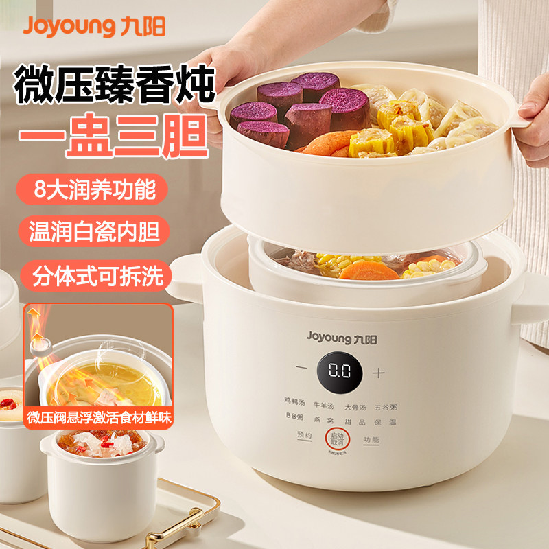 九阳隔水炖电炖锅婴儿辅食锅宝宝煮粥燕窝煲汤锅一锅三胆陶瓷炖盅