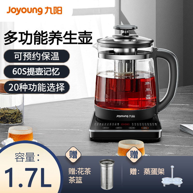 【赠茶滤】Joyoung/九阳WY170/WY171养生壶煮茶壶电热水壶1.7L