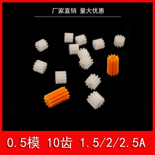 0.5模数齿轮10齿圆柱长齿轮