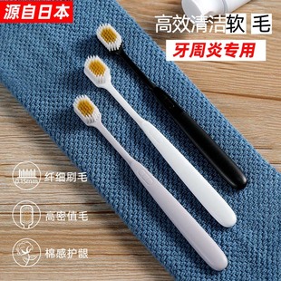 日本牙刷软毛牙周炎成人牙龈肿痛出血萎缩牙齿敏感护理专用牙缝刷