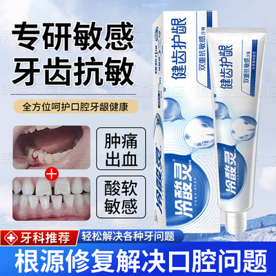 冷酸灵牙膏医研抗敏专效修复治牙周口腔牙龈炎脱敏抑菌官方正品ml