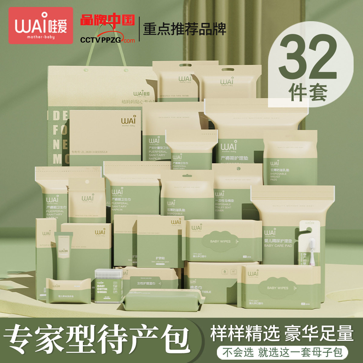 哇爱待产包入院32件全套母子组合秋冬季产后坐月子用品备产礼盒xj