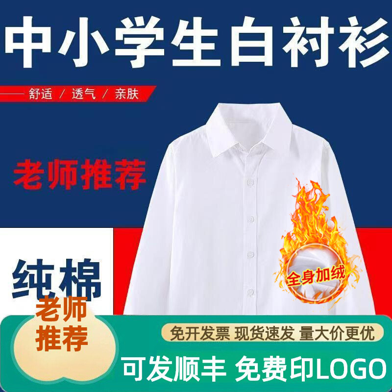 中大童白衬衫男童女童免烫白衬衣抗皱夏款长短袖中童小学生校服