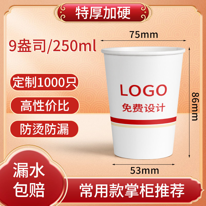 纸杯定制印logo商用加厚食品级水杯定做订制字批发一次性杯子广告