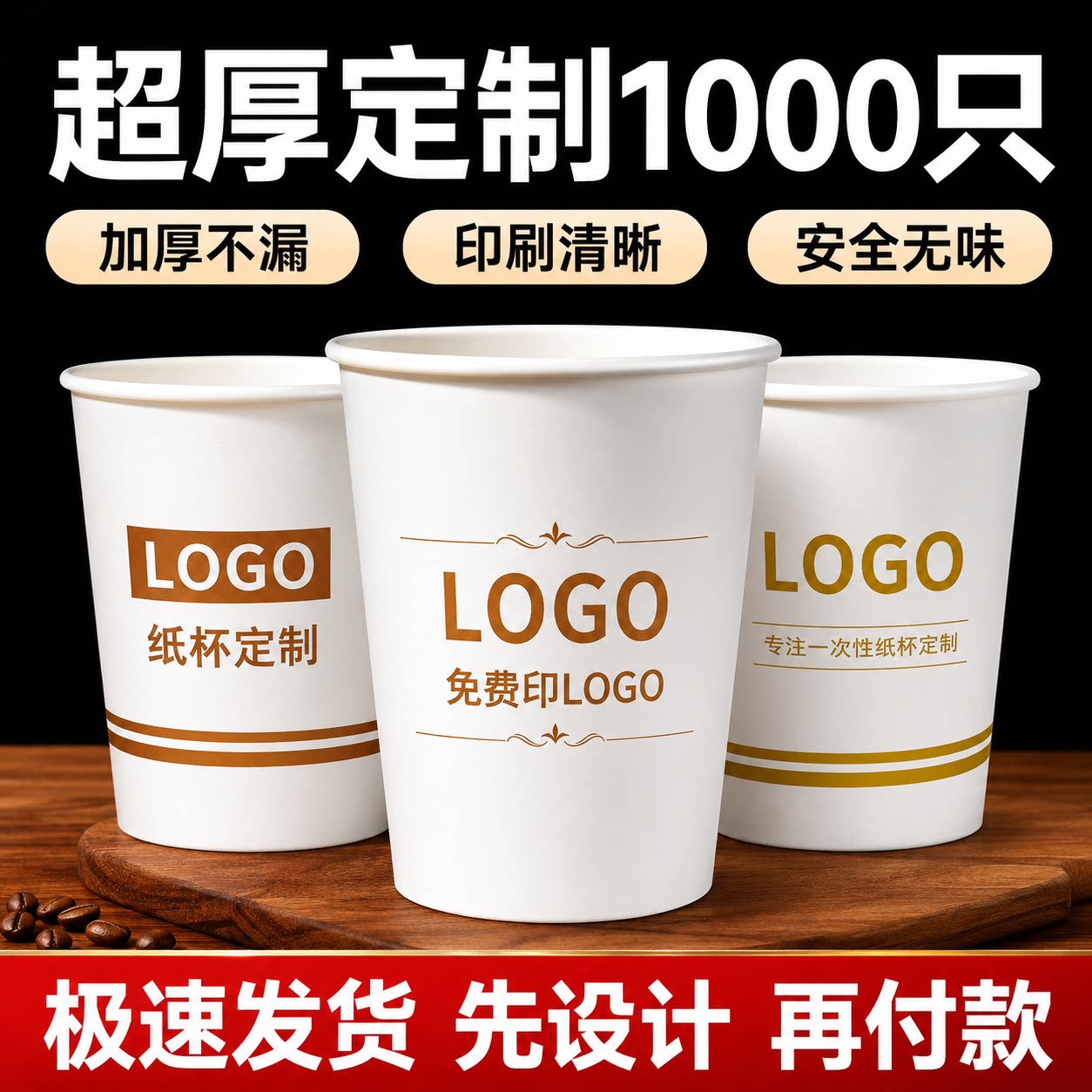 纸杯定制印logo一次性杯子商用加厚食品级水杯定做订制字批发广告