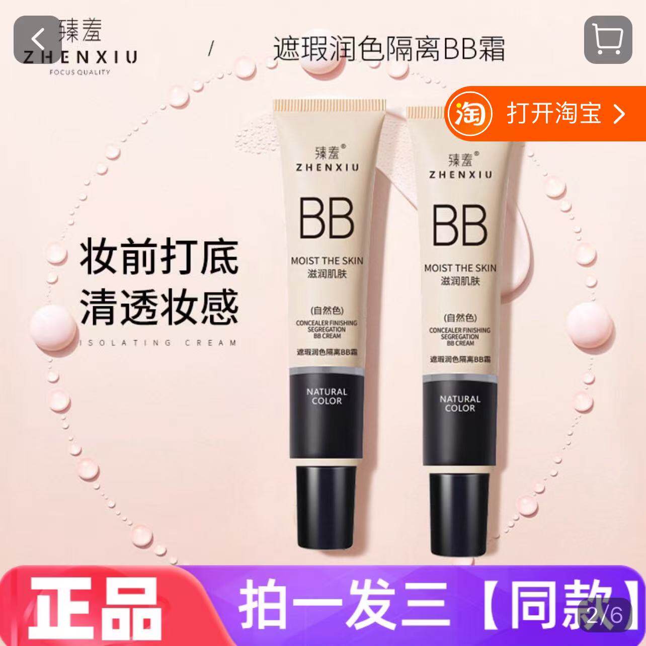 臻羞遮瑕润色隔离BB霜粉底液妆前乳提亮肤色女学生美颜修饰肤色