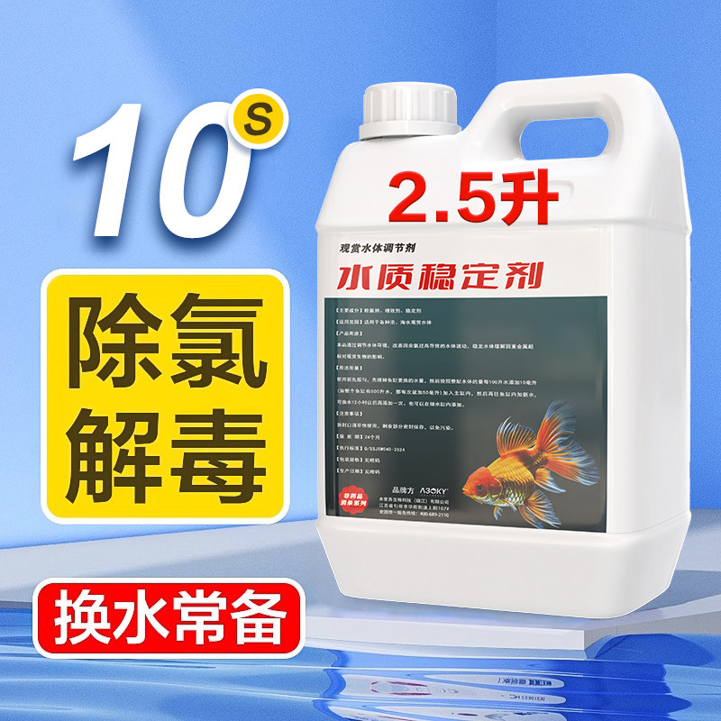 水质稳定剂鱼缸用硝化细菌水质净化除氯养鱼稳定水质养鱼安定剂