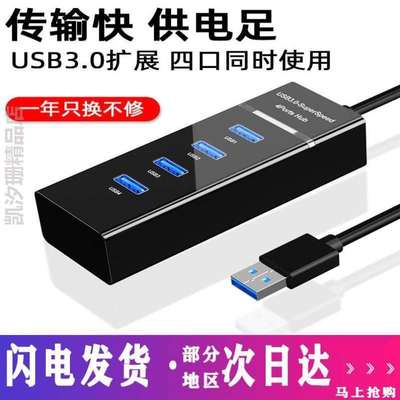 扩展器集线器拓展多口笔记本电脑鼠标U优盘usb30键盘外接.拓扩,分