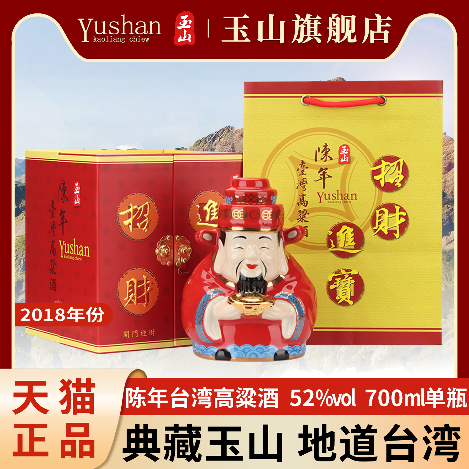 玉山陈年台湾高粱酒52度700ml