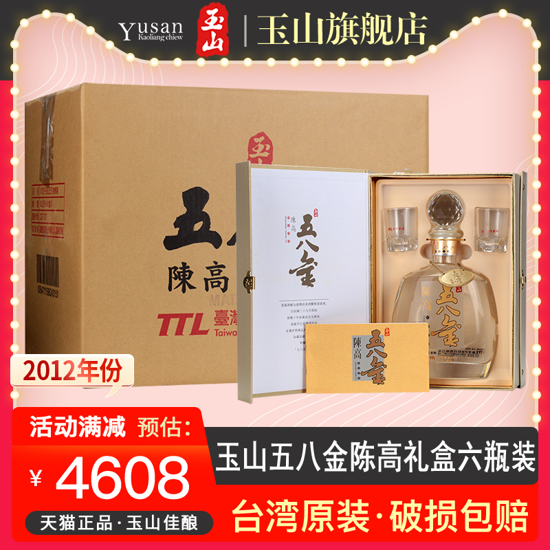 2012年台湾陈年高粱酒58度700ml