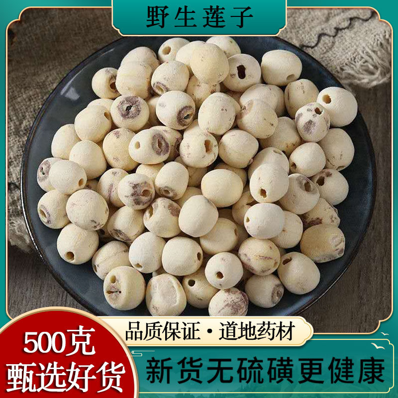 莲子干货500g中药材去芯无芯莲子新鲜磨皮藕实另售百合红枣枸杞