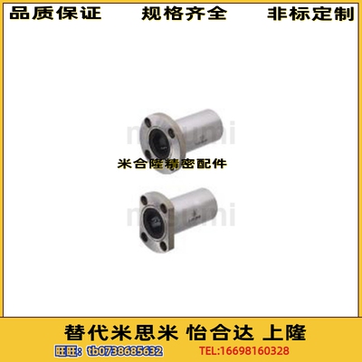 替代米思米LHFCD6 8 10 12 13 16 20 25双切边直线轴承 中型