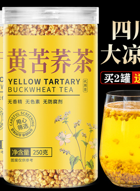 黄苦荞茶四川大凉山苦荞茶麦香型正品罐装黄金荞麦茶大麦饭店专用