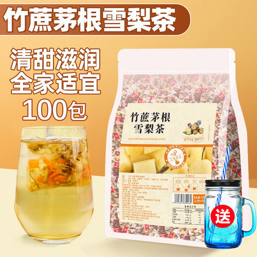 竹蔗茅根雪梨茶包儿童凉茶材料包
