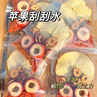 苹果山楂茶包红枣干枸杞茶刮刮茶适合女生泡水喝的水果茶组合花茶