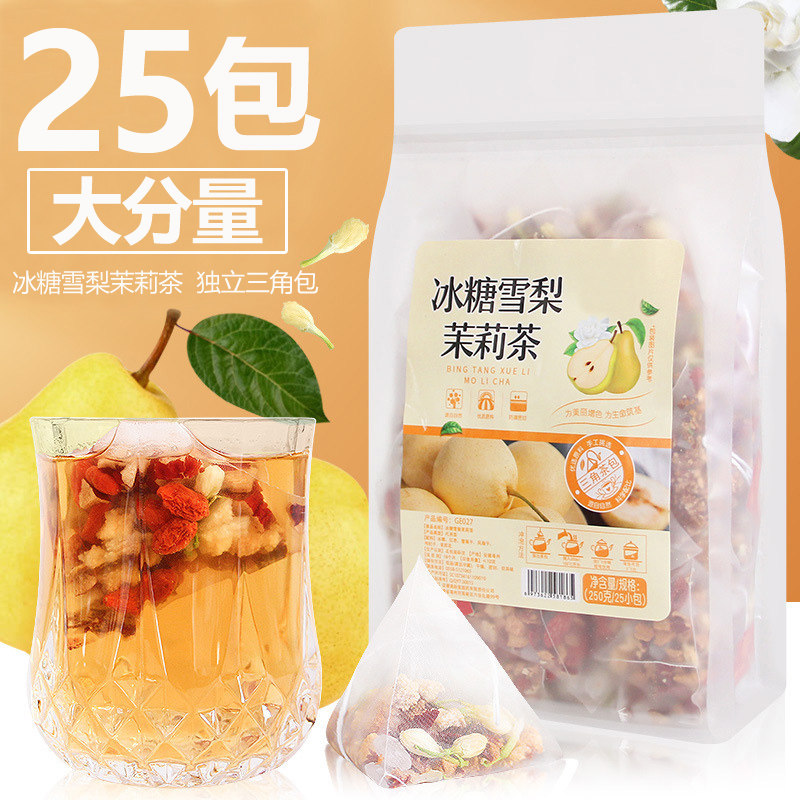 25小包冰糖雪梨茉莉茶包红枣枸杞茶茉莉花茶叶水果茶冷泡茶冲饮品