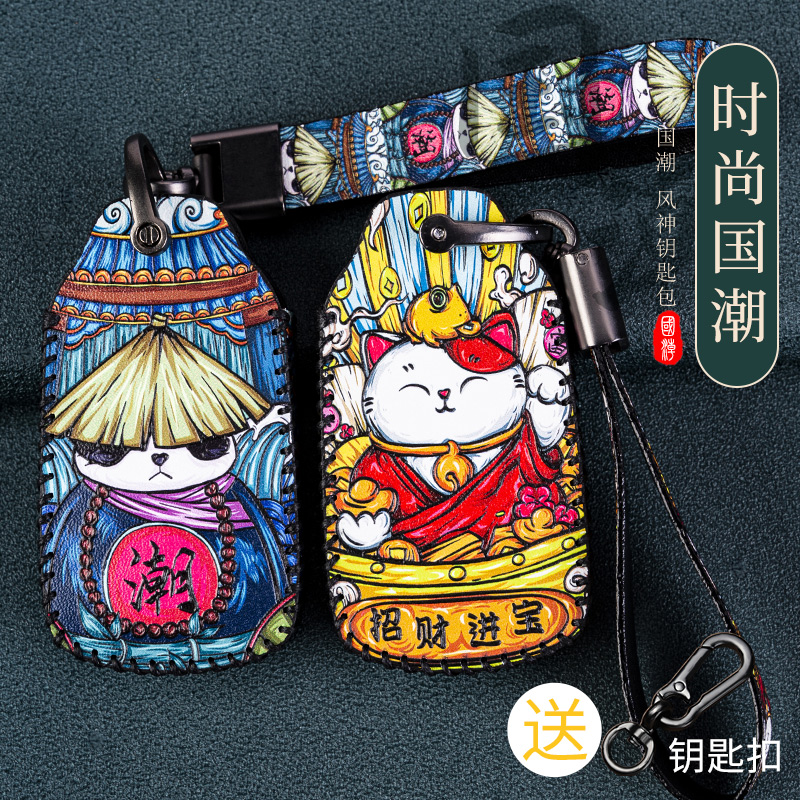 东风风神奕炫国潮钥匙包