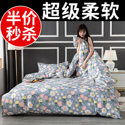 特价全棉被套三四件套1.5m学生宿舍被罩单双人单件仿纯棉1.8/2m秋